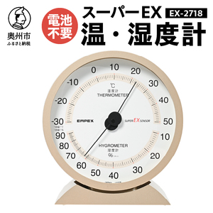 スーパーEX高品質温・湿度計 EX-2718 [AJ075]