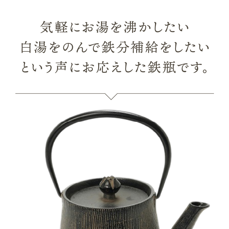南部鉄器 鉄瓶 ウッドグレイン （ひさご色） 0.6L 【及富作】 調理器 伝統工芸品 やかん ケトル キッチン用品 食器 日用品 雑貨 [AK019]