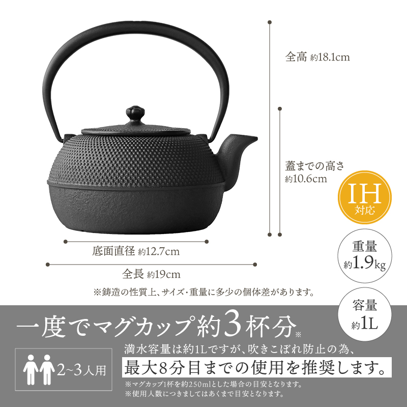 南部鉄器　鉄瓶平形まろみアラレ 1L [Z0041]