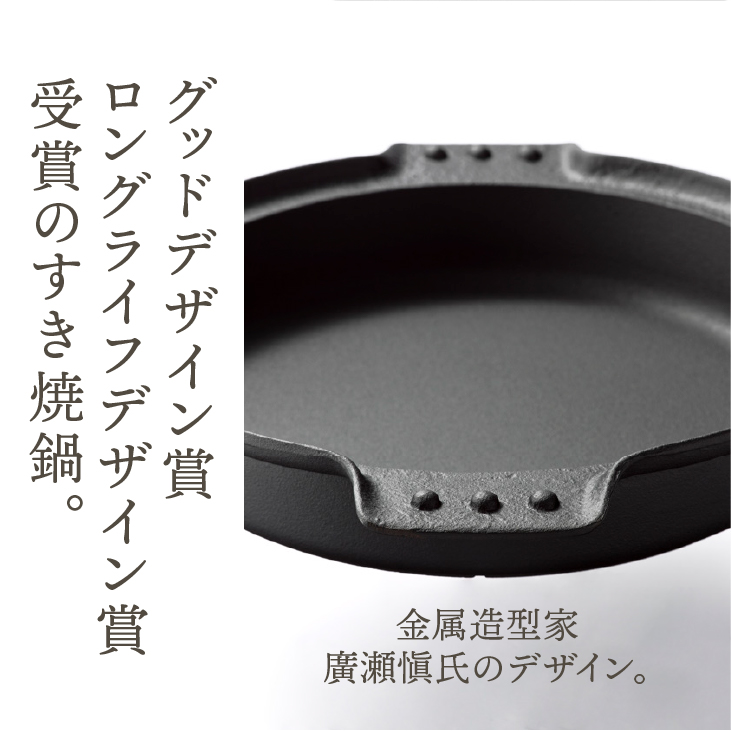 南部鉄器 六つアラレすき焼鍋 24cm 【OIGEN 作】 IH調理器 伝統工芸品 キッチン用品 食器 日用品 調理器具 [Z0002]