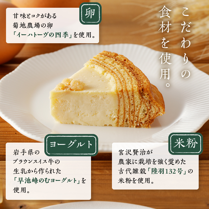 イーハトーヴのチーズケーキ 2個 スイーツ 洋菓子 冷凍 [J0014]