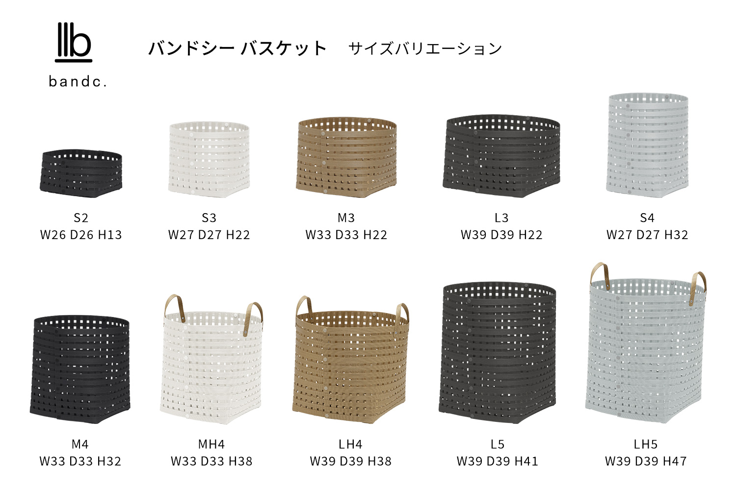 暮らしを整える収納バスケット Bandc Basket LH5（ハンドル付き Lサイズ）ブラック 岩手県奥州市産 バンドシー [AR001]