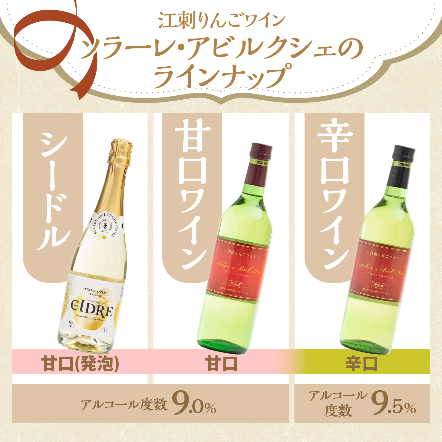 江刺りんごワイン ソラーレ・アビルクシェ ワイン(甘)２本セット [A0074]