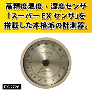 スーパーEX高品質温・湿度計 EX-2728 [AJ073]
