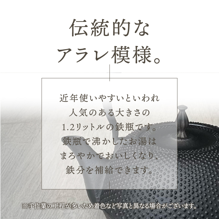 南部鉄器 鉄瓶 末広アラレ黒 1.2L 伝統工芸品 IH [BS047]