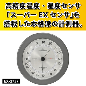 スーパーEX高品質温・湿度計 EX-2737 [AJ080]