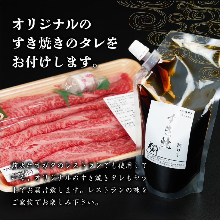 前沢牛 お試し すき焼き用 300g タレ付き 【冷蔵発送】離島配送不可 [ME024]