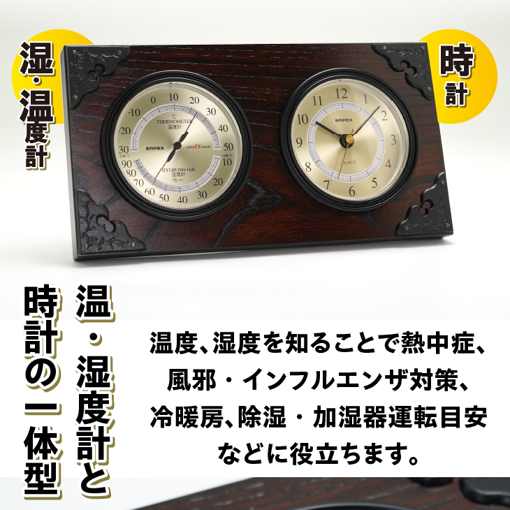 岩谷堂箪笥×エンペックス スーパーEX温・湿度計・時計 TM-6143 [AJ020]