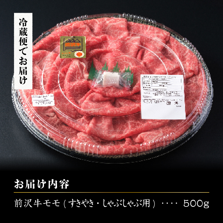 前沢牛 赤身皿盛りすきやき・しゃぶしゃぶ用（500g） 柔らかいなのにさっぱりした赤身！【冷蔵発送】ブランド牛 離島配送不可 [ME023]