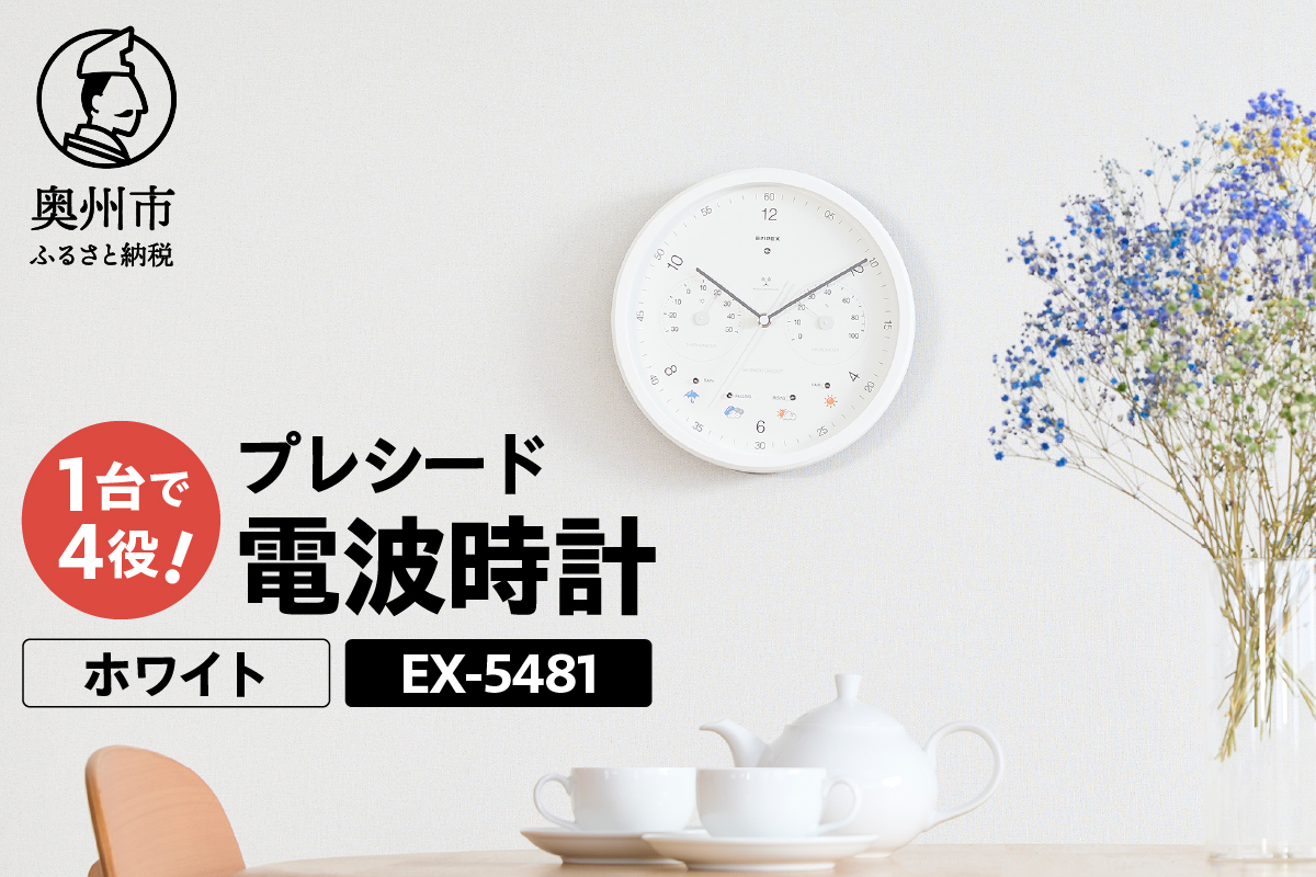 プレシード電波時計 ホワイト EX-5481 [AJ038]