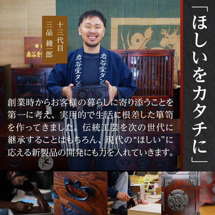 岩谷堂箪笥職人が作るIwayado craft 二ツ小抽出 漆仕上げ 伝統工芸品 和家具 和タンス インテリア 日本製（岩手県奥州市産） [AF010]