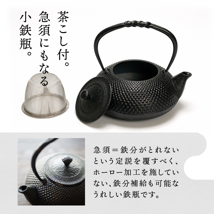 南部鉄器 鉄瓶 小あられ 0.5L【及富作】IH対応 ガス やかん ケトル 日本製 伝統工芸品 白湯 鉄分 鉄分補給 茶器 伝統 職人 岩手県 キッチン用品 キッチンツール 食器 日用品 雑貨 おしゃれ 人気 ランキング 贈答 プレゼント お祝い 誕生日 結婚 [AK013]