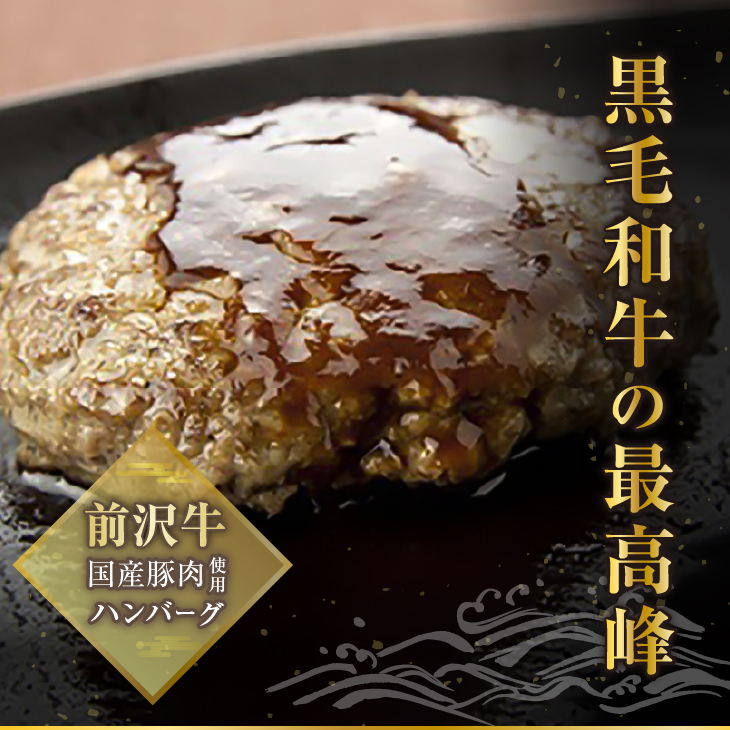  前沢牛入りハンバーグ(5個)と前沢牛焼肉用500gの詰め合わせ [ME001]