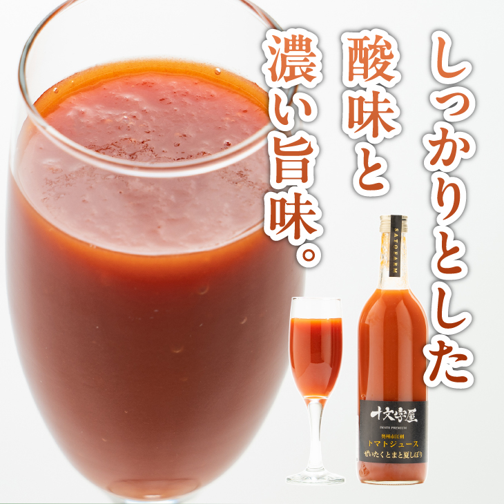 ぜいたくトマトジュース 720ml×2本 [CA003]