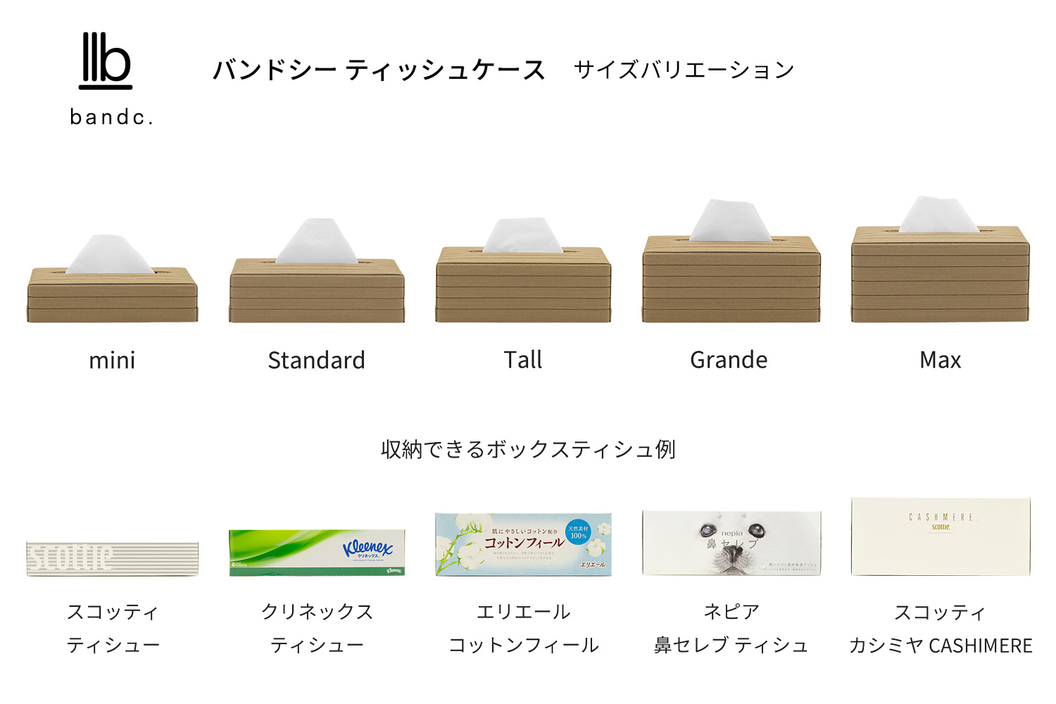 心地よい暮らしをつくる ティッシュケース Grande ナチュラル 岩手県奥州市産 バンドシー Bandc 鼻セレブ エリエール 贅沢保湿 に対応 [AR104]