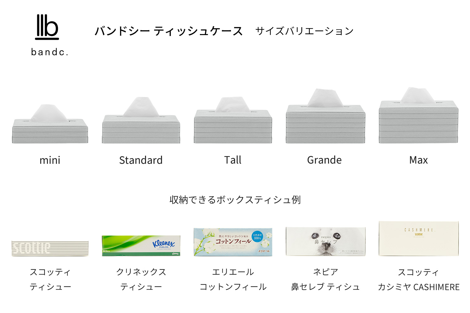 心地よい暮らしをつくる ティッシュケース Tall ライトグレー 岩手県奥州市産 バンドシー Bandc エリエール コットンフィール ナクレ に対応 [AR099]