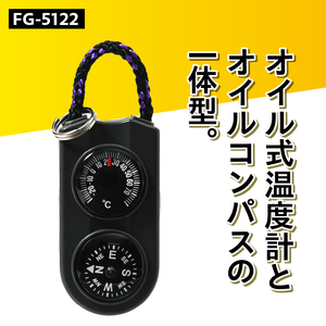 サーモ＆コンパス FG-5122 [AJ085]