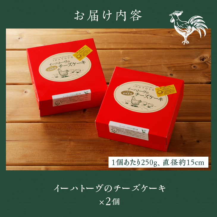 イーハトーヴのチーズケーキ 2個 スイーツ 洋菓子 冷凍 [J0014]