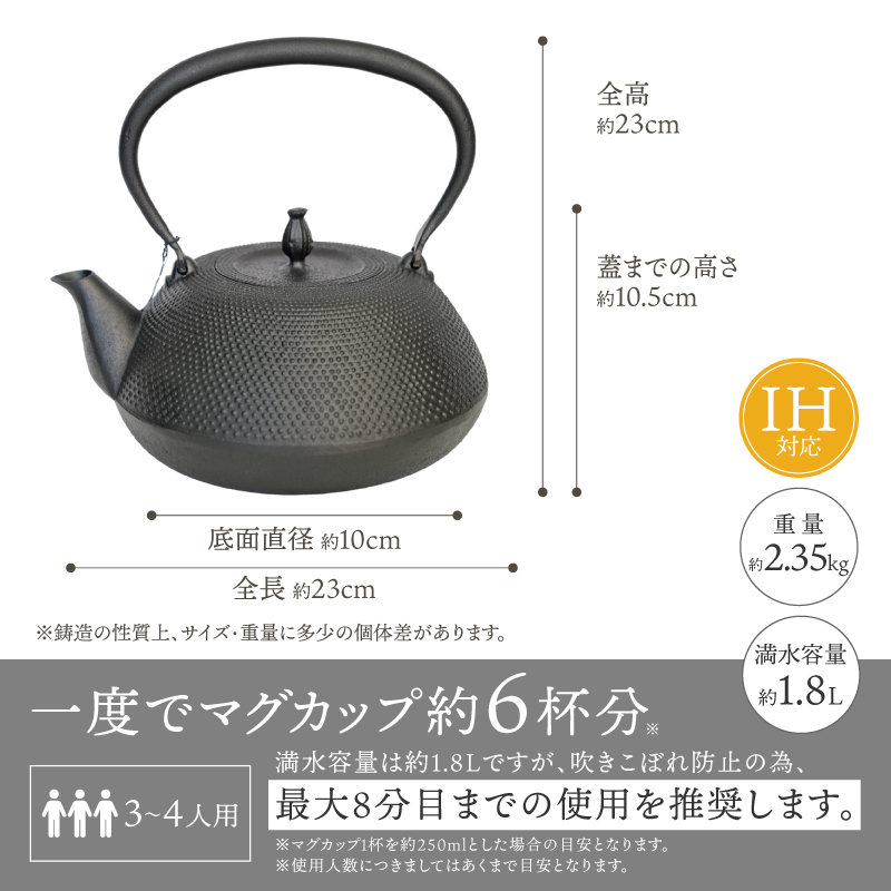 南部鉄器 鉄瓶 変算珠あられ 1.8L 【及富作】 [AK038]