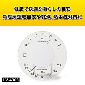 セレナ温・湿度計 LV-4303 [AJ092]