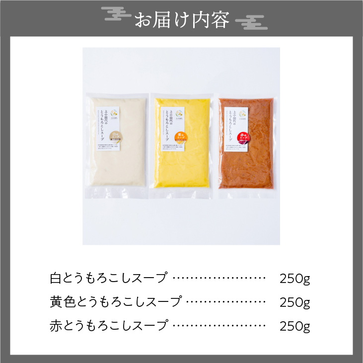 上小田代のとうもろこしスープ [T0016]