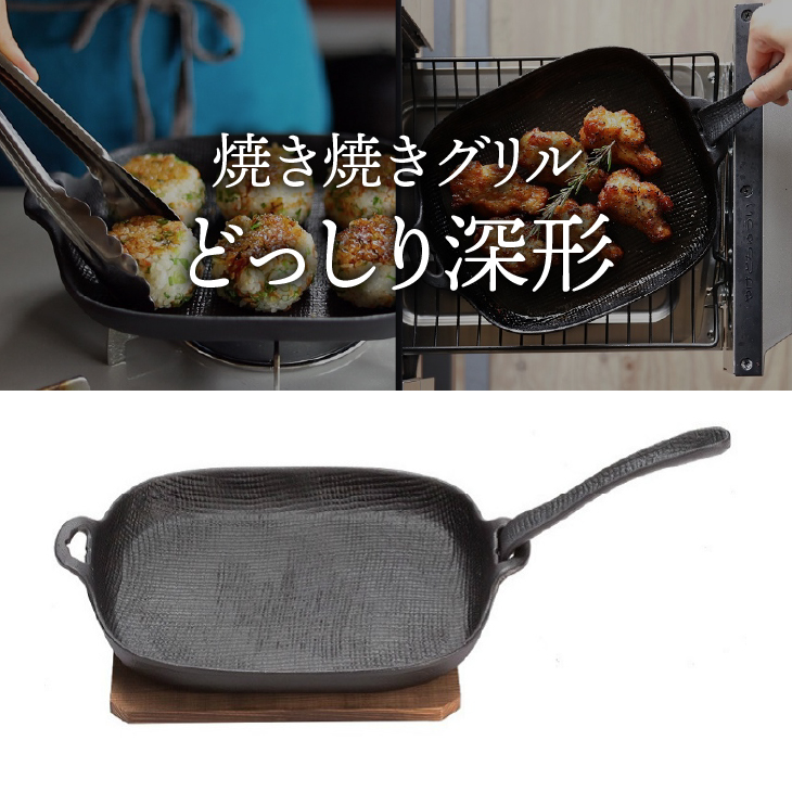 南部鉄器 焼き焼きグリルどっしり深形 【OIGEN 作】 伝統工芸品 鉄フライパン グリルプレート 鉄板 キッチン用品 食器 日用品 調理器具 アウトドア キャンプ[Z0022]