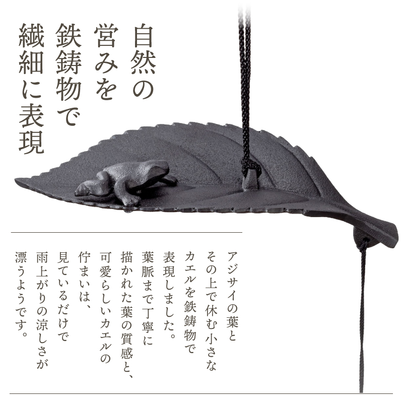 南部鉄器 風鈴 木ノ葉カエル [Z0054]