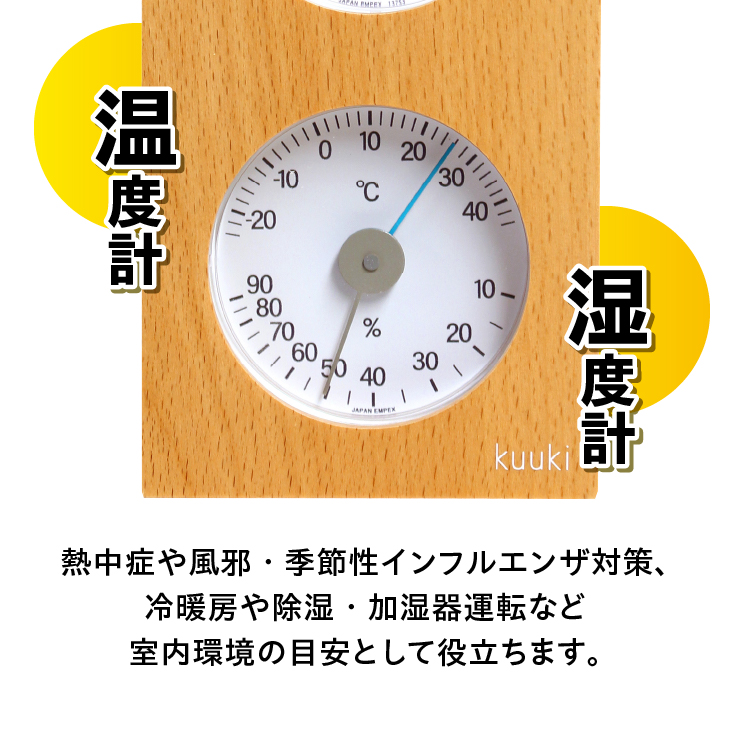 くうき・トケイダイ温湿度計・時計 ナチュラル KU-4860 [AJ030]