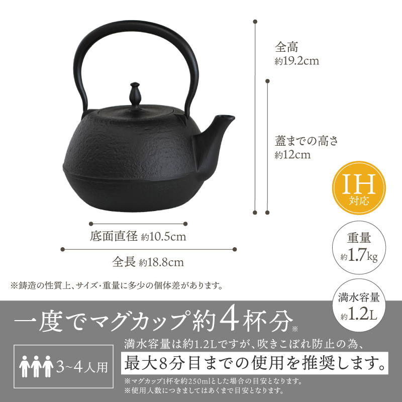 南部鉄器 鉄瓶末広肌1.2L・南部鉄器 鍛造釜台セット IH調理器 伝統工芸品 やかん ケトル キッチン用品 食器 日用品 雑貨[BS042]