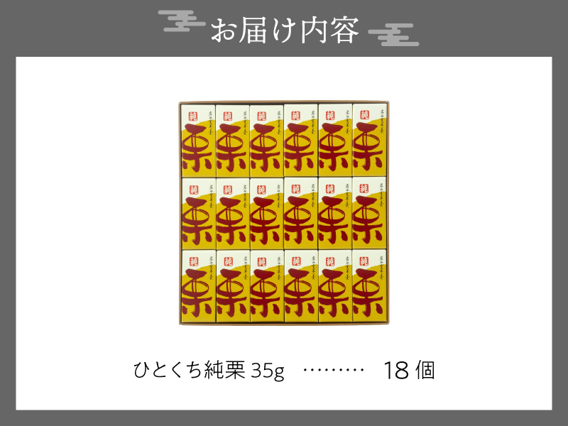 【先行予約】季節限定 岩谷堂羊羹 ひとくち純栗 18個 [F0003]