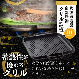 前沢牛・南部鉄器 焼肉とグリル鉄板セット 【奥州市産品の豪華組み合わせ】（前沢牛上カルビ・肩ロース・モモ 計400g、南部鉄器鉄板28cm）【冷蔵発送】ブランド牛 離島配送不可 [U0129]