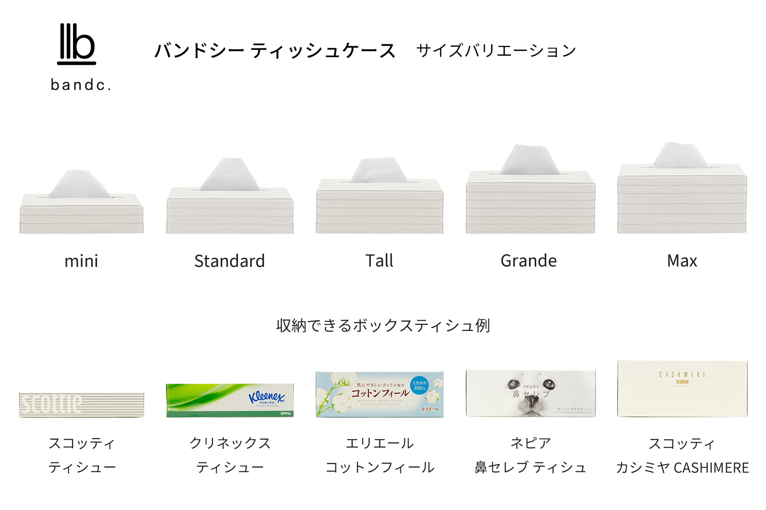 心地よい暮らしをつくる ティッシュケース Tall ホワイト 岩手県奥州市産 バンドシー Bandc エリエール コットンフィール ナクレ に対応 [AR096]