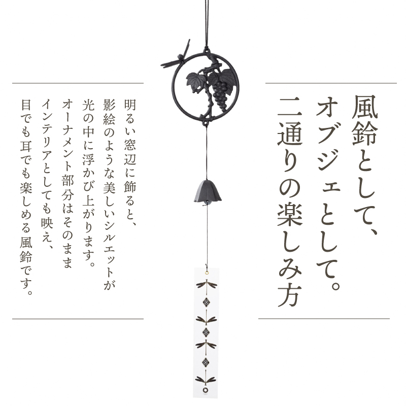南部鉄器 風鈴 ぶどう [Z0052]