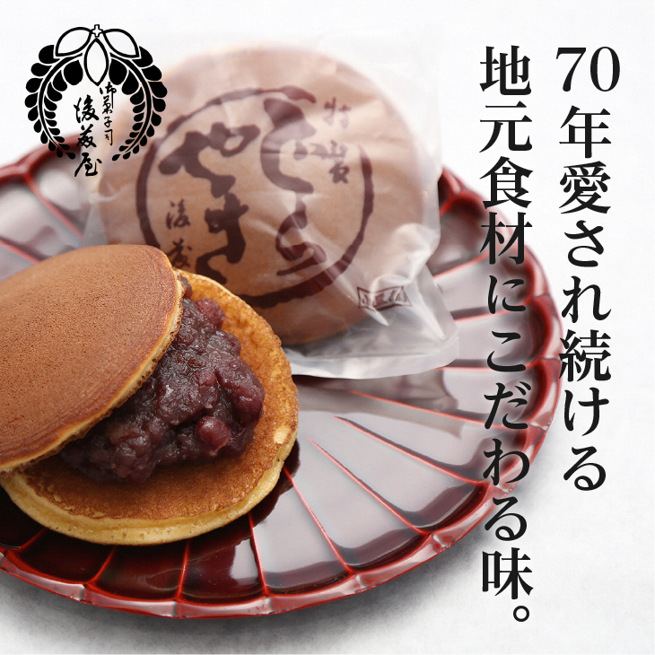 愛されて70年 人気の後藤屋のどらやき(つぶあん・ごまあん)3個入 [M0006]