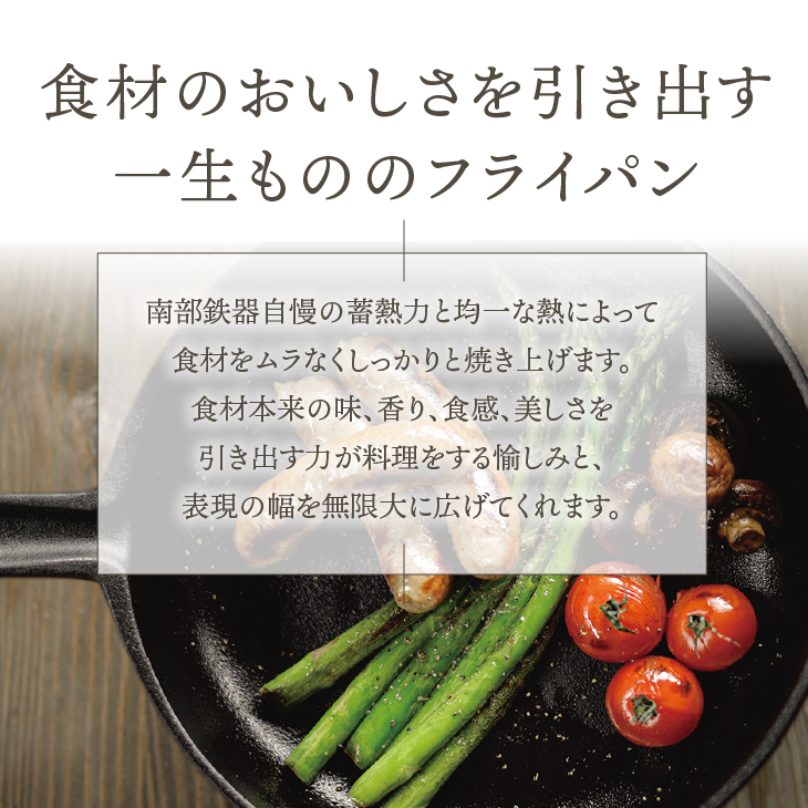 南部鉄器 フライパン 24cm 【OIGEN 作】 IH調理器 伝統工芸品 鉄フライパン キッチン用品 食器 日用品 調理器具 アウトドア キャンプ[Z0024]