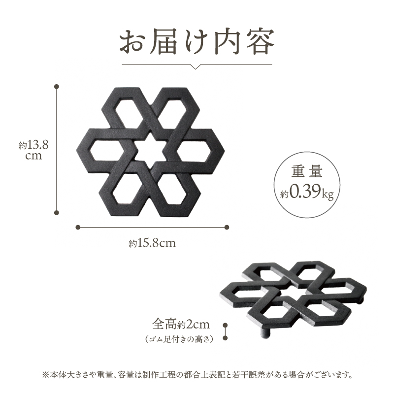 南部鉄器 瓶敷 雪格子 [Z0051]