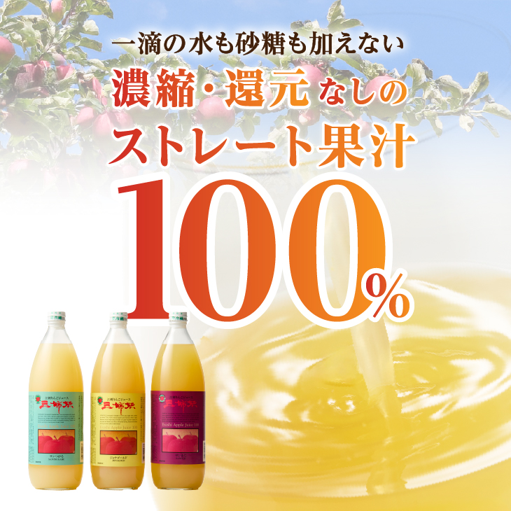 江刺りんごジュース 三姉妹(1000ml瓶 × 3本) [A0007]