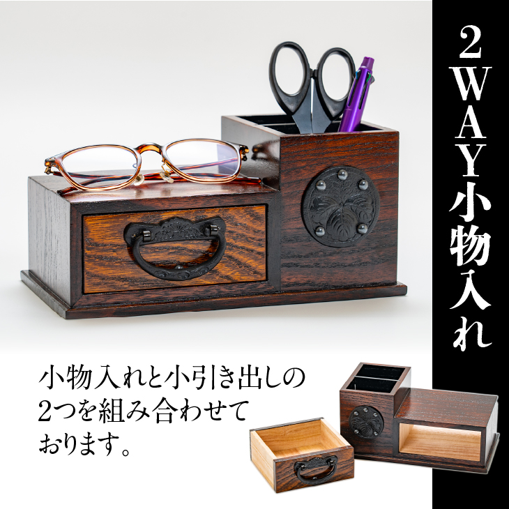 岩谷堂箪笥桜木作 2ウェイ小物入れ 匠の技 [AN017]