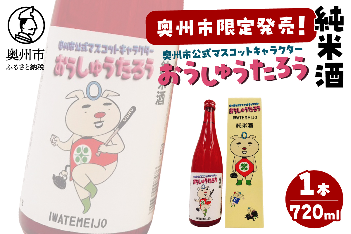 おうしゅうたろう