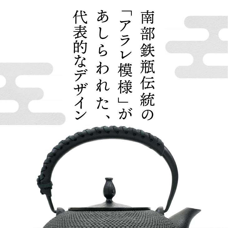 南部鉄器 鉄瓶 IH平丸アラレ 革ハンドル仕様 1.2L 【及富作】 IH調理器 伝統工芸品 やかん ケトル キッチン用品 食器 日用品 雑貨 [AK006]