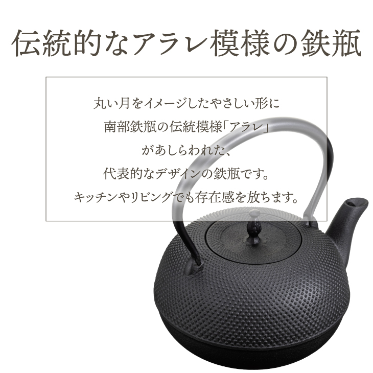 南部鉄器 鉄瓶 観月アラレ 1.85L IH対応 【OIGEN 作】 IH調理器 伝統工芸品 白湯がオススメ！ やかん ケトル キッチン用品 食器 日用品 雑貨 [Z0013]