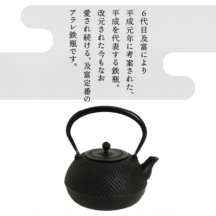 南部鉄器 鉄瓶 平成丸あられ 1.0L 【及富作】 IH調理器 伝統工芸品 やかん ケトル キッチン用品 食器 日用品 雑貨 [AK002]