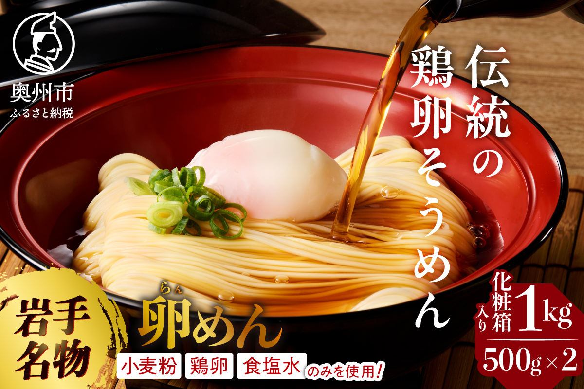 卵香るそうめん｢卵めん｣500g×2袋 お試し 贈答用 [K0045]