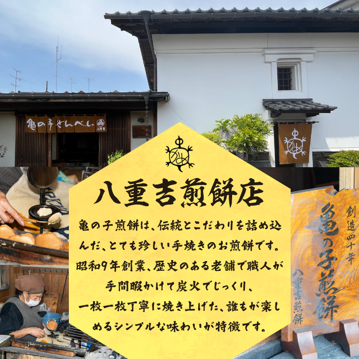 亀の子 煎餅 黒胡麻 10枚入り 個包装 [CD001]