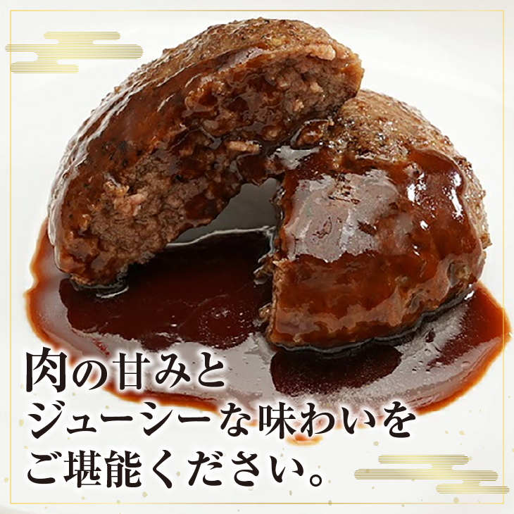 前沢牛ハンバーグ（4個 ソース付き）[ME013]