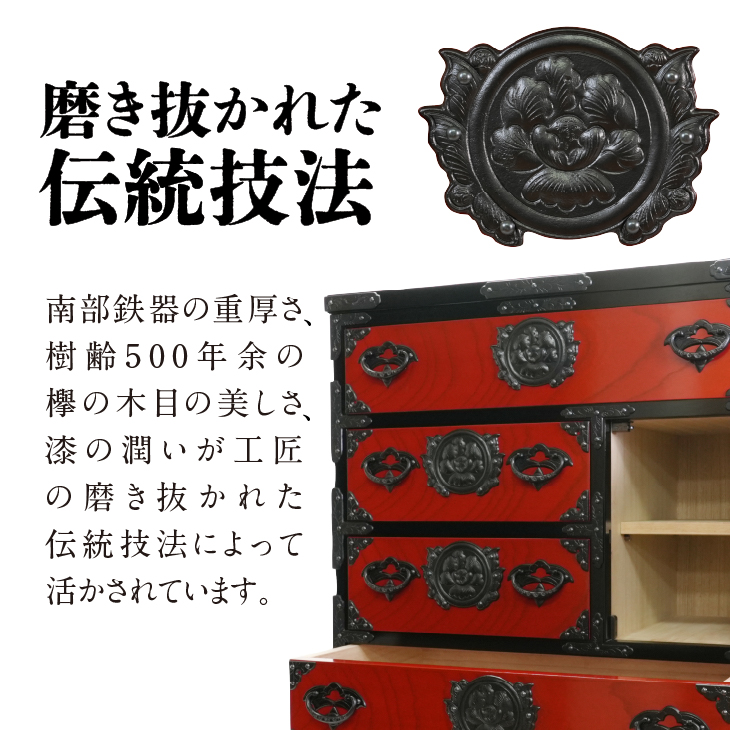 岩谷堂箪笥 桜木作 匠の技 中型箪笥(赤黒) 伝統工芸品 和家具 和タンス インテリア 日本製 （岩手県奥州市産） [AN014]
