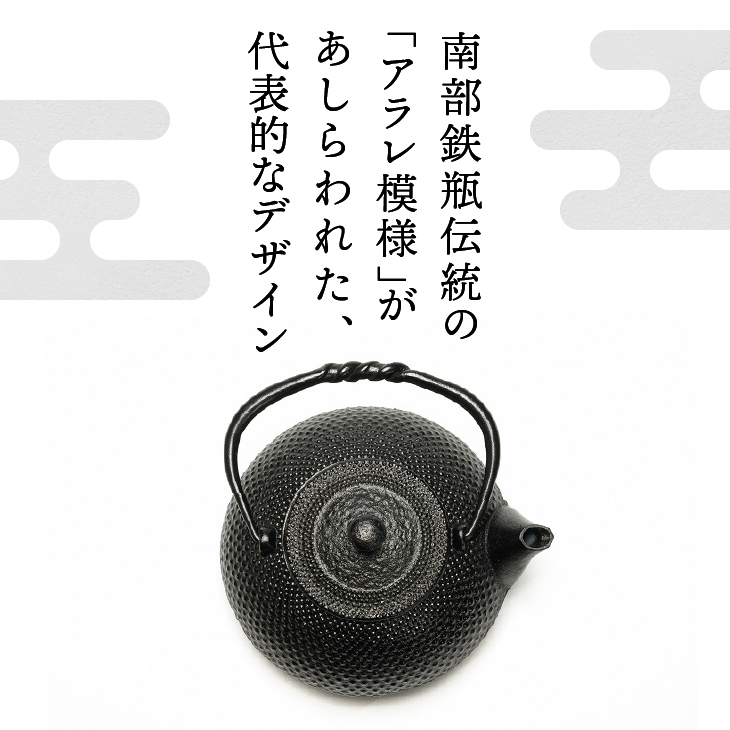 南部鉄器 鉄瓶 小あられ 0.5L【及富作】IH対応 ガス やかん ケトル 日本製 伝統工芸品 白湯 鉄分 鉄分補給 茶器 伝統 職人 岩手県 キッチン用品 キッチンツール 食器 日用品 雑貨 おしゃれ 人気 ランキング 贈答 プレゼント お祝い 誕生日 結婚 [AK013]