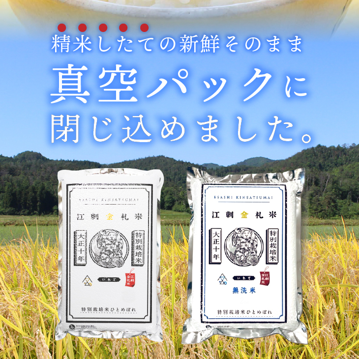 【無洗米】江刺金札米ひとめぼれ 無洗パック米 2kg×5袋 令和7年産 特別栽培米 おこめ ごはん ブランド米 精米 白米 [A0042]