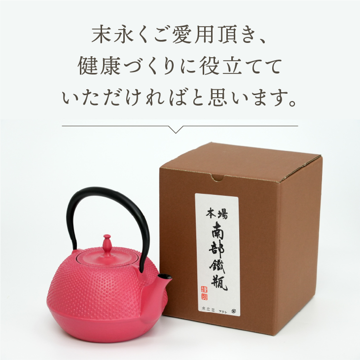 南部鉄器 鉄瓶 末広アラレピンク 1.2L IH調理器 伝統工芸品 アラレ模様 使いやすい 鉄分補給 人気 やかん ケトル キッチン用品 日用品 雑貨 [BS049]