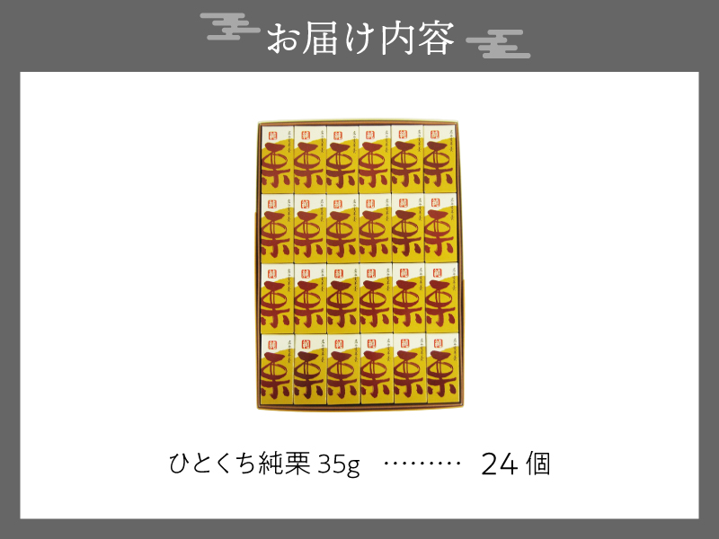 【先行予約】季節限定 岩谷堂羊羹 ひとくち純栗 24個 [F0008]
